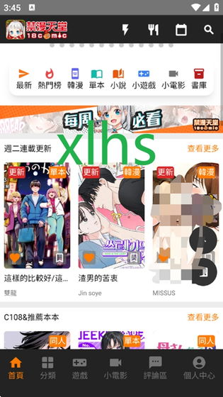 禁漫天堂正版下载-禁漫天堂最新版2026下载 Hero图