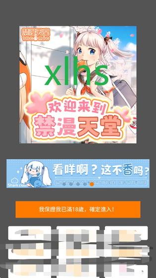 禁漫天堂正版下载-禁漫天堂最新版2026下载 Hero图