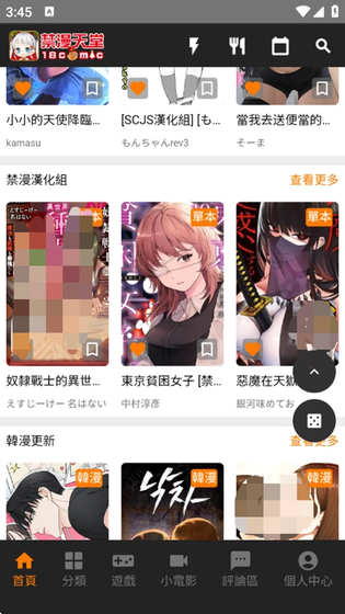 禁漫天堂正版下载-禁漫天堂最新版2026下载 Hero图